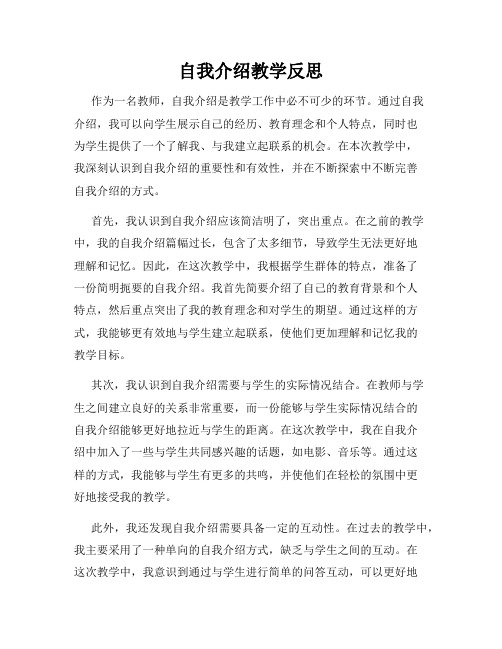 自我介绍教学反思