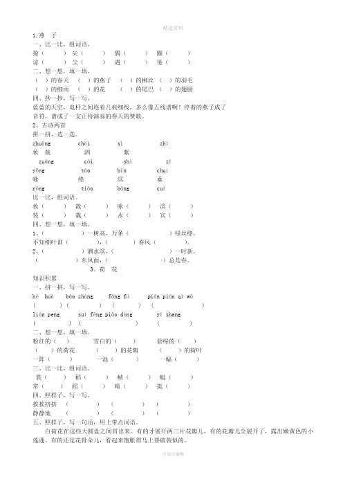 人教版小学三年级语文下册全册练含答案