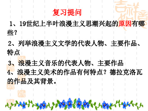 高中历史必修三《专题八19世纪以来的文学艺术二碰撞与冲突》184人民版PPT课件