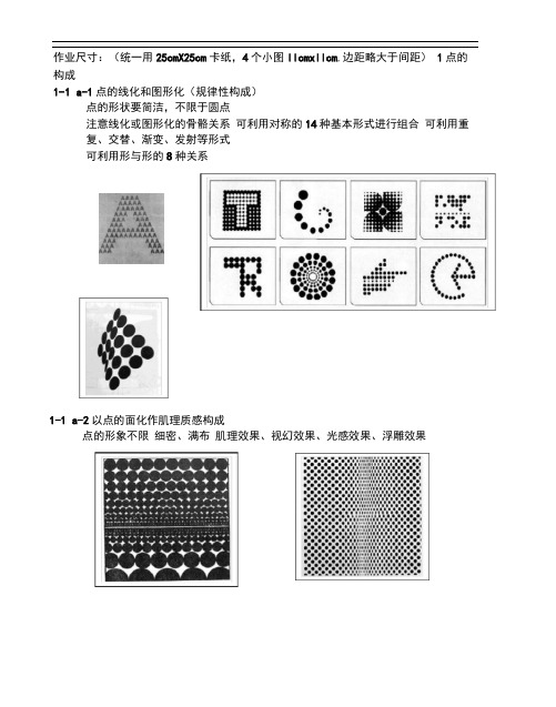 平面构成作业安排