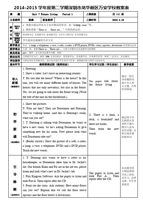 深港版英语四年级下unit 7 Future  living-- period 1(杨燕)