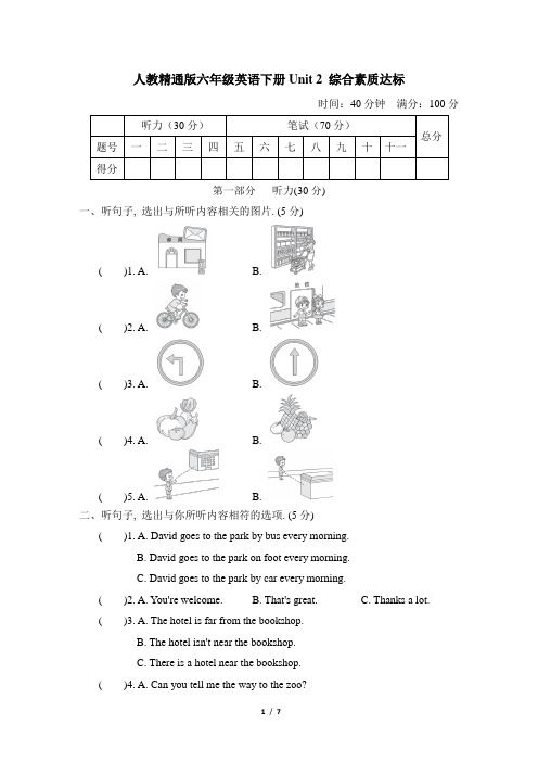 人教精通版六年级英语下册Unit 2 综合素质评价试卷 附答案 (3)