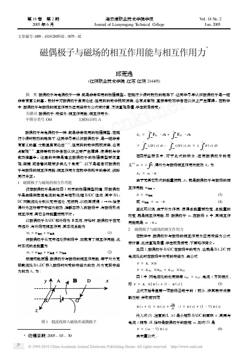 磁偶极子与磁场的相互作用能与相互作用力