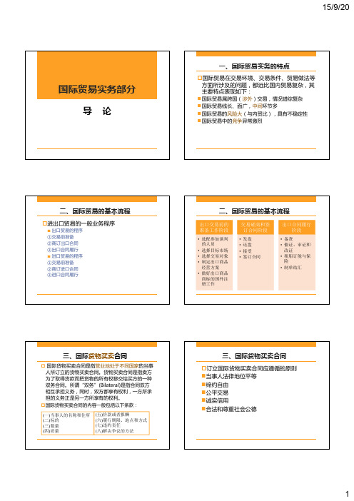 国际贸易 第五章 进出口商品的品名、品质、数量和包装