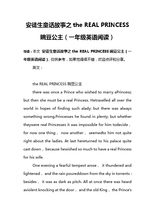 安徒生童话故事之the REAL PRINCESS豌豆公主(一年级英语阅读)