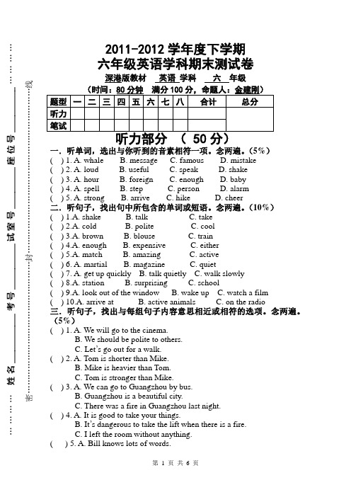 20111-2012下学期六年级英语期末测试题