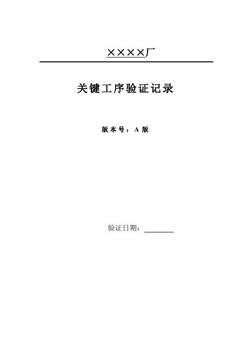 定制式固定义齿活动义齿关键工序 工艺的验证