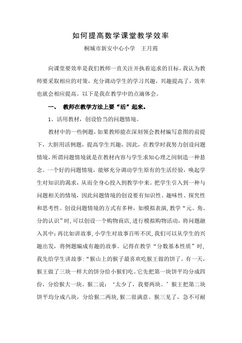 如何提高数学课堂教学效率