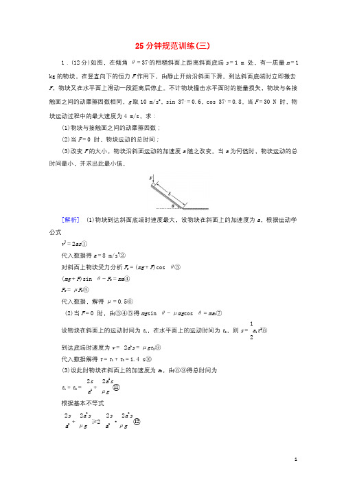 2018年高考物理二轮复习25分钟规范训练320171227391