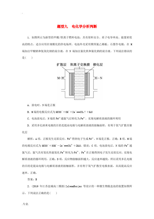 高考化学 高考题型对点练九 电化学分析判断(含解析)-人教版高三全册化学试题