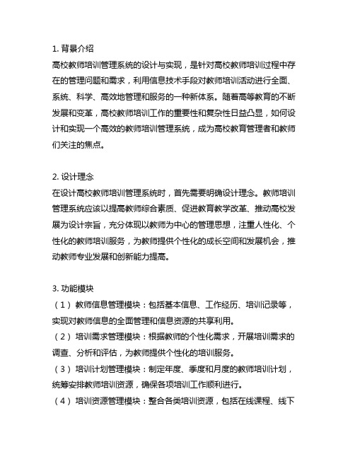 高校教师培训管理系统的设计与实现