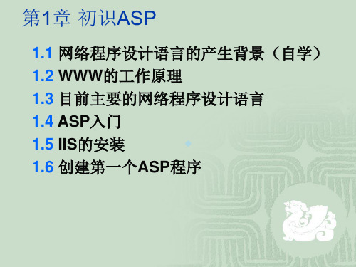 第1章初识ASP