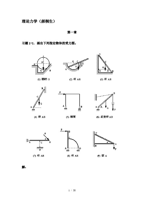 理论力学课后习题解答