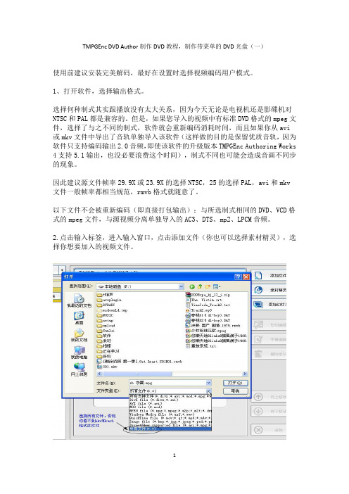 TMPGEnc DVD Author制作DVD教程