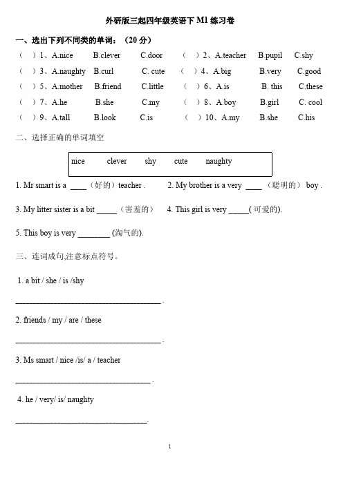 外研社四年级下册M1-M10课堂练习测试卷(最新整理)