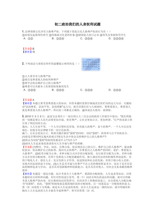 初二政治我们的人身权利试题
