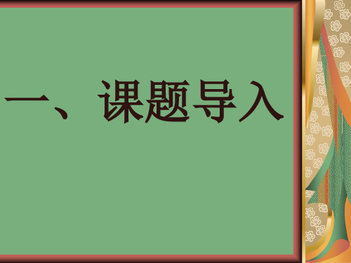 【高中语文】为政以德ppt精品课件