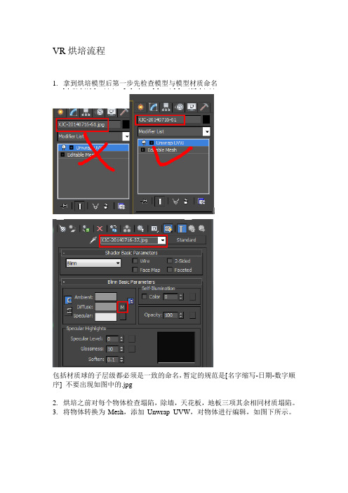 3DMAX VRAY烘焙流程