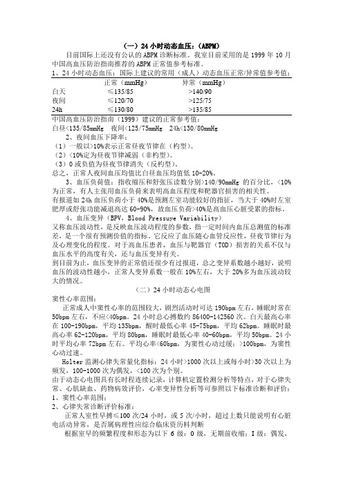 1、心电图正常值 - 汕头大学医学院临床技能实验教学中心