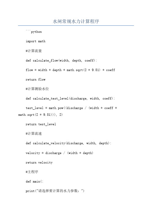 水闸常规水力计算程序
