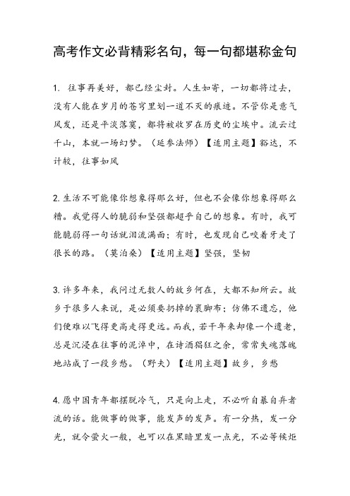 高考作文必背精彩名句,每一句都堪称金句