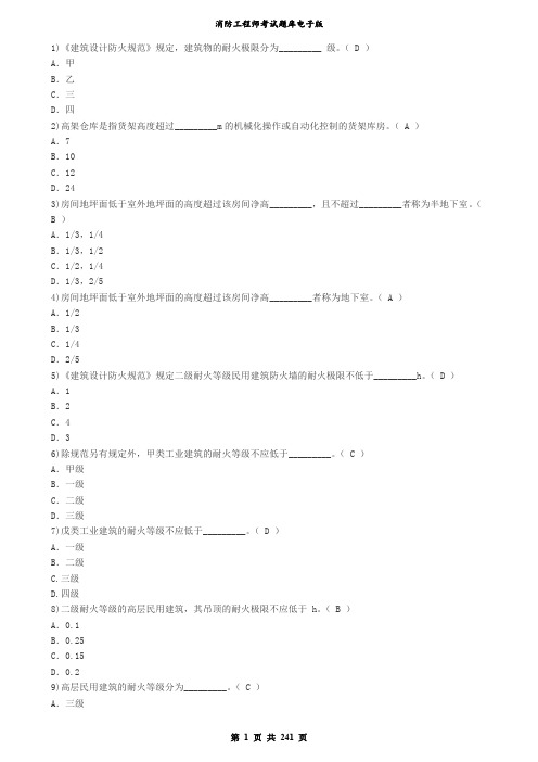 消防工程师考试题库电子版