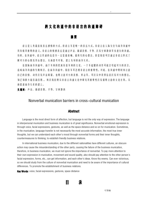 跨文化沟通中的非语言的沟通障碍