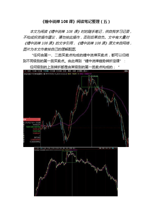 《缠中说禅108课》阅读笔记整理（五）