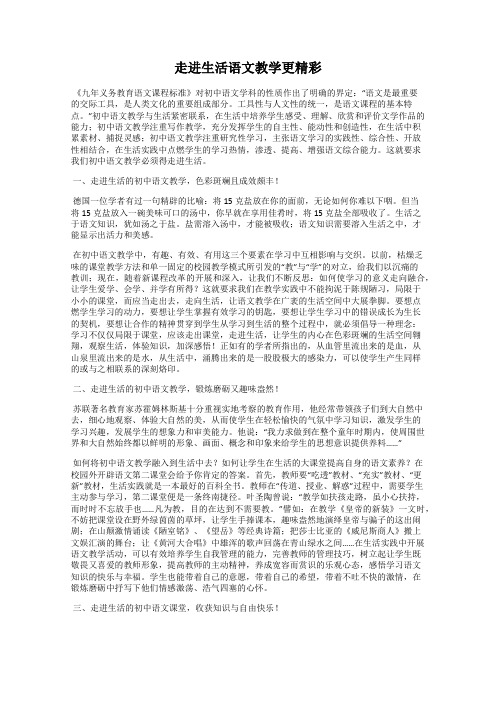 走进生活语文教学更精彩