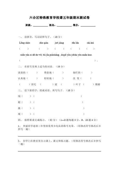 聋校语文五年级期末测试卷