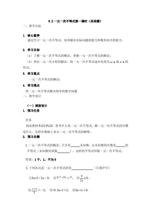 《一元一次不等式(1)》名师教案