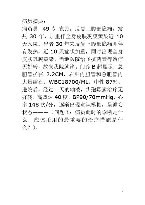 急性化脓性梗阻性胆管炎