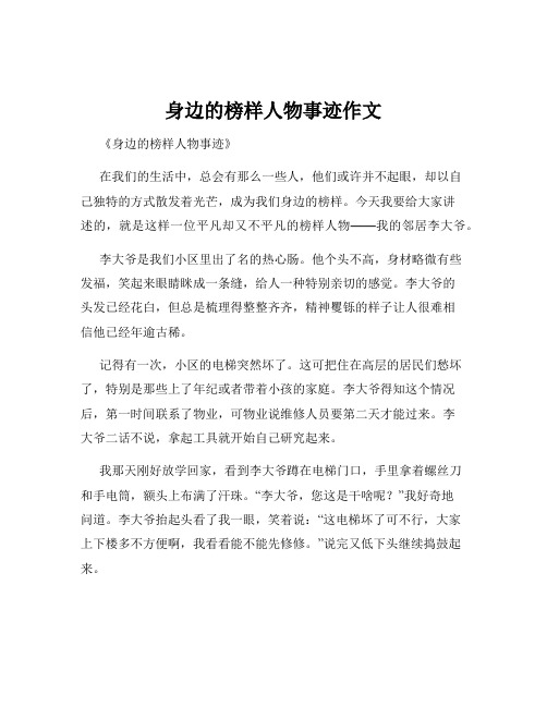 身边的榜样人物事迹作文