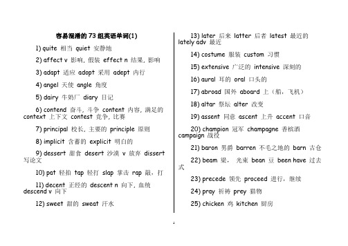 容易混淆的73组英语单词