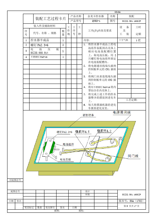 SG-1-SGA装配工艺过程卡9-11