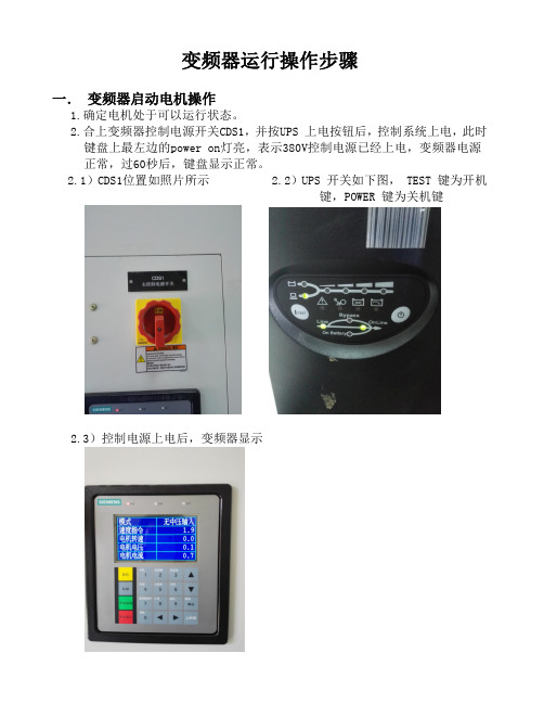 变频器运行操作步骤