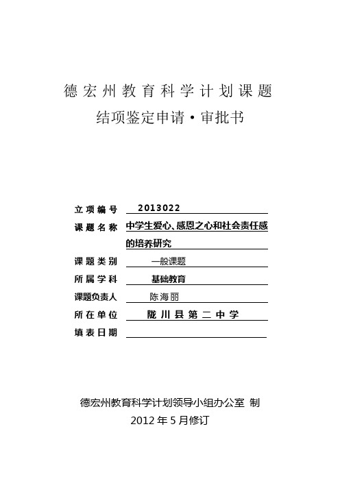 中学生爱心感恩之心和社会责任感的培育研究