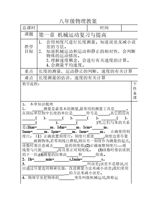 第一章 机械运动复习与提高