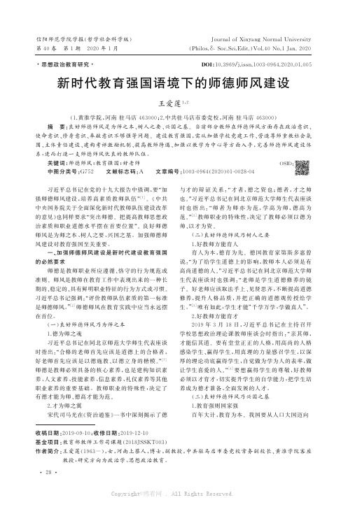 新时代教育强国语境下的师德师风建设