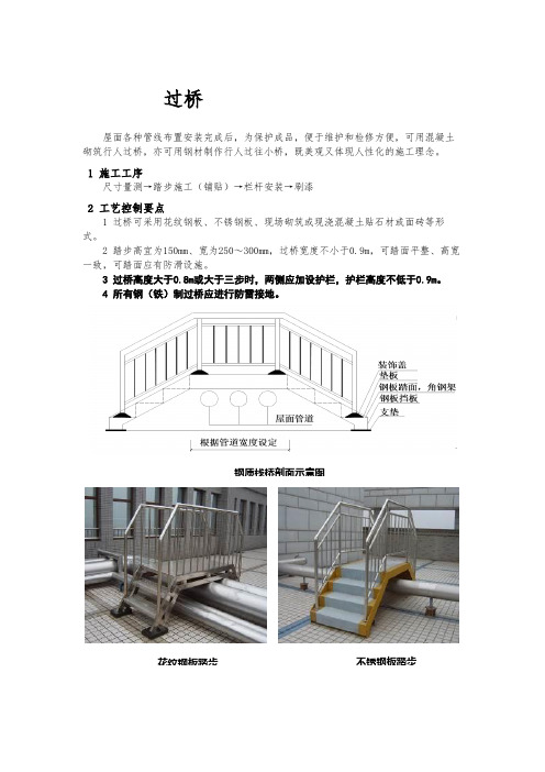 过桥施工方案施工工艺方法及要点技术交底