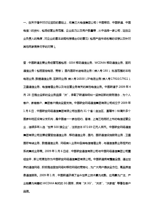 企业战略管理形考答案整理