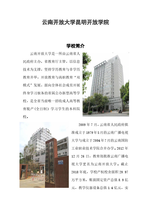 云南开放大学昆明开放学院