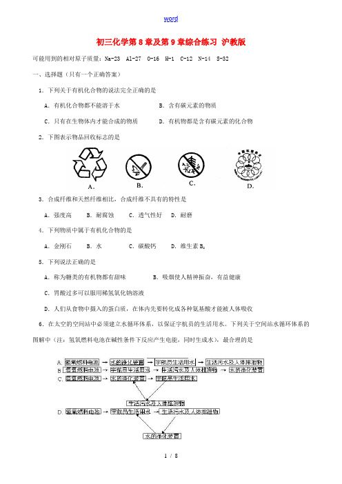 初三化学第8章及第9章综合练习 沪教版