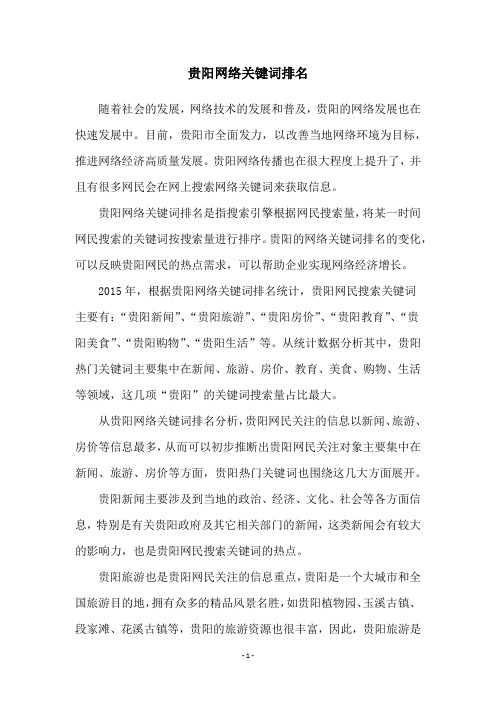 贵阳网络关键词排名