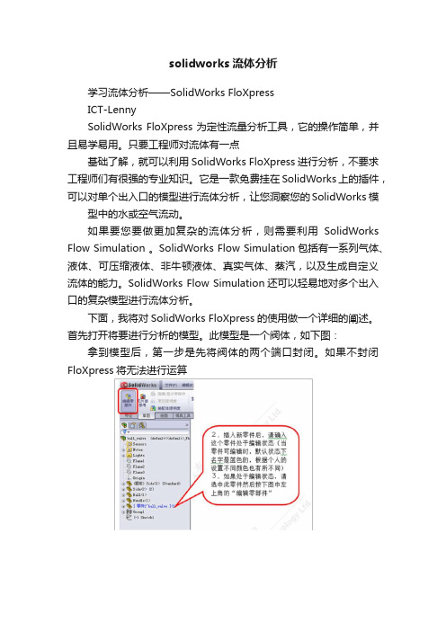 solidworks流体分析