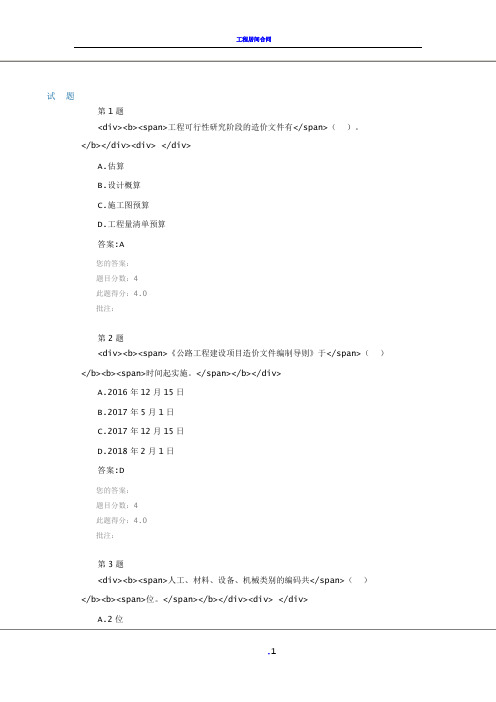 公路工程建设项目造价文件管理导则  在线自测