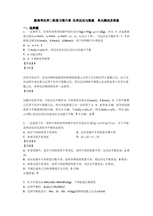 新高考化学二轮复习第六章 化学反应与能量 单元测试及答案
