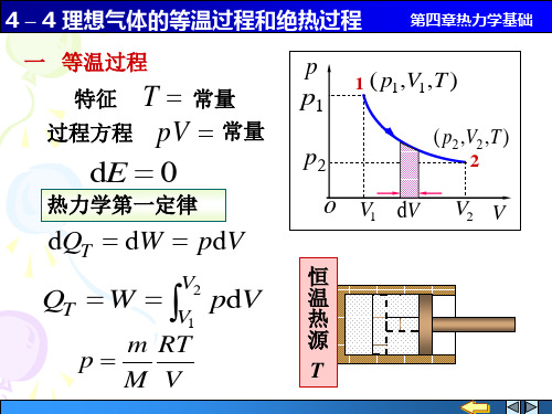 热学 等温过程和绝热过程分析