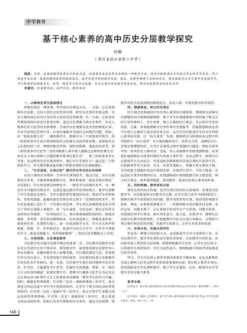 基于核心素养的高中历史分层教学探究