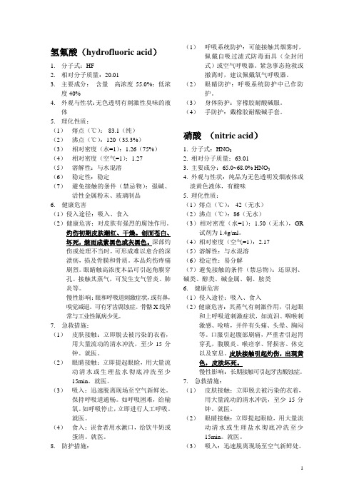 各类无机酸的性质特点